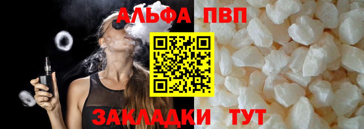 Альфа ПВП Crystall  Альфа ПВП  Жуковский  Альфа ПВП мука  Вход с VPN  Альфа ПВП СК 