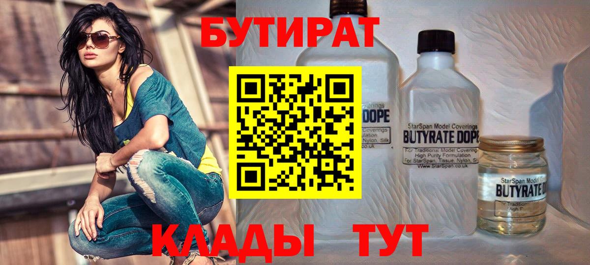 БУТИРАТ GHB  Вход с VPN  Бутират  Жуковский 