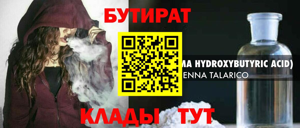 Бутират буратино Жуковский