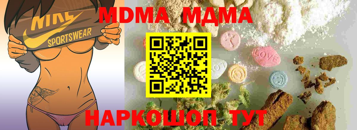 МДМА crystal  Вход с VPN  Жуковский 