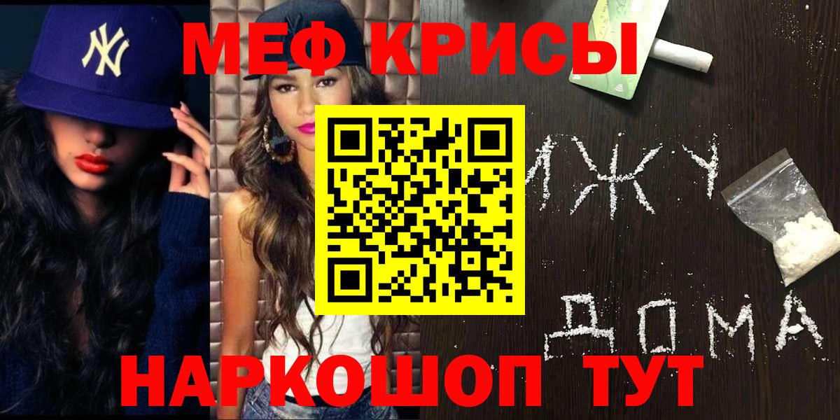 МЕФ кристаллы Жуковский